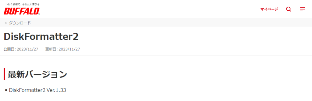 バッファローDiskFormatter2